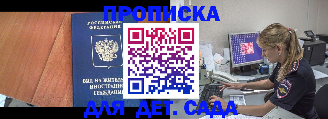 прописка ребенка в Сосновке