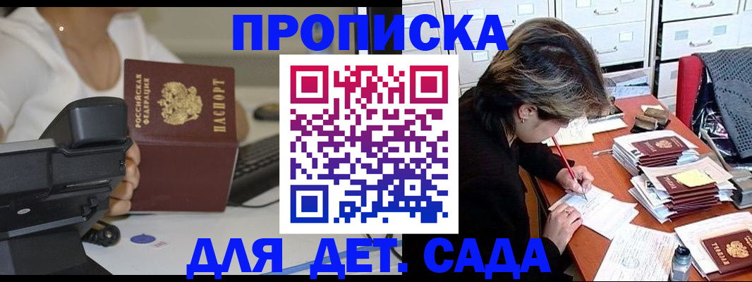 прописка в Сосновке
