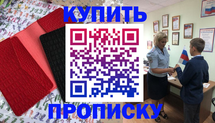 прописка регистрация в Сосновке
